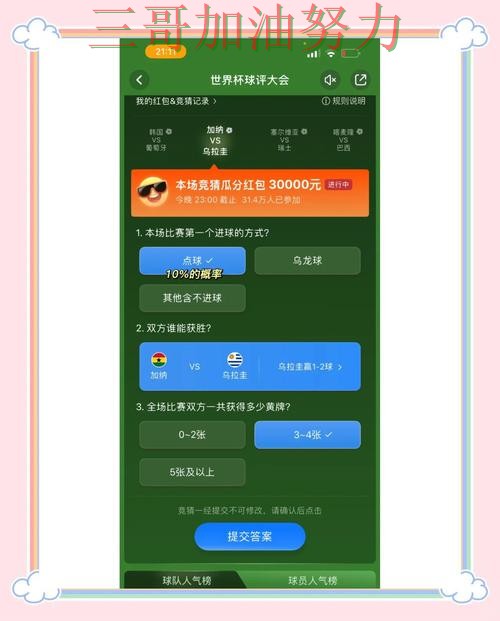 世界杯竞猜平台哪个好?围绕稳定性评测+直播体验做一次整理(World Cup 2026) 世界杯竞猜平台哪个好?围绕稳定性评测+直播体验做一次整理(World Cup 2026)