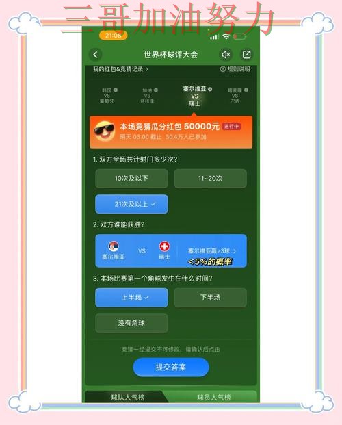新手必看：世界杯竞猜入口真实体验+直播详解 + 世界杯赛事中心