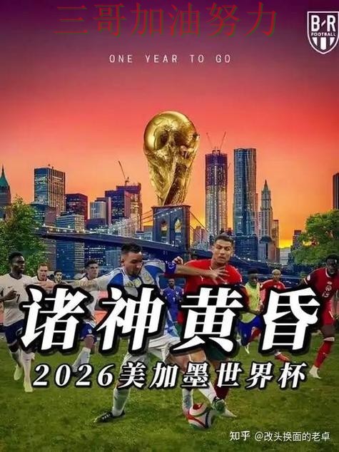 世界杯竞猜入口是否值得用靠谱吗?数据分析结果来了(World Cup 2026) 世界杯竞猜入口是否值得用靠谱吗?数据分析结果来了(World Cup 2026)